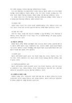 가족관계론_4주차 1교시에 학습한 배우자 선택이론 4가지와 배우자 선택기준 2가지를 정리하고, 관련 선행연구들을 조사한 후, 자신의 의견을 논리적으로 서술하시오-4