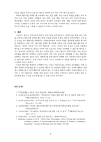 가족관계론_4주차 1교시에 학습한 배우자 선택이론 4가지와 배우자 선택기준 2가지를 정리하고, 관련 선행연구들을 조사한 후, 자신의 의견을 논리적으로 서술하시오-6