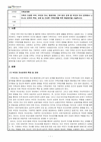 가족관계론_가족의 다양한 부부, 부모와 자녀, 형제자매, 고부 등의 관계 중 부모와 자녀 관계에서 나타나는 관계의 특징, 과제 및 건강한 가족관계를 위한 해결방안을 서술 하시오-1