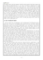 가족관계론_가족의 다양한 부부, 부모와 자녀, 형제자매, 고부 등의 관계 중 부모와 자녀 관계에서 나타나는 관계의 특징, 과제 및 건강한 가족관계를 위한 해결방안을 서술 하시오-2