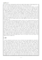 가족관계론_가족의 다양한 부부, 부모와 자녀, 형제자매, 고부 등의 관계 중 부모와 자녀 관계에서 나타나는 관계의 특징, 과제 및 건강한 가족관계를 위한 해결방안을 서술 하시오-3