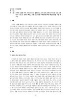 가족관계론-가족의 다양한 부부, 부모와 자녀, 형제자매, 고부 등의 관계 중 부모와 자녀 관계에서 나타나는 관계의 특징, 과제 및 건강한 가족관계를 위한 해결방안을 서술 하시오-1