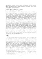 가족관계론-가족의 다양한 부부, 부모와 자녀, 형제자매, 고부 등의 관계 중 부모와 자녀 관계에서 나타나는 관계의 특징, 과제 및 건강한 가족관계를 위한 해결방안을 서술 하시오-2