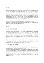 가족복지론 - 7주차 2교시에 학습한 노인과 가족복지에서 노인과 노인 가족의 욕구와 문제 및 복지대책을 논하시고, 현재 노인 가족복지 실천현장에서 적용되고 있는 서비스를 찾아 분석해보시오-3