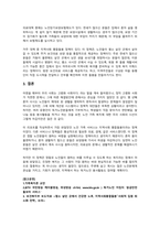 가족복지론 - 7주차 2교시에 학습한 노인과 가족복지에서 노인과 노인 가족의 욕구와 문제 및 복지대책을 논하시고, 현재 노인 가족복지 실천현장에서 적용되고 있는 서비스를 찾아 분석해보시오-5
