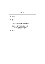 가족복지론 - 보웬의 다세대 가족치료 모델 이론을 설명하고 이를 바탕으로 본인의 가족에 적용하여 문제점을 찾아 해결방안을 제시하세요-2