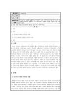 가족복지론- 학습자의 실생활 상황에서 접근하기 쉬운 가족치료 모델 중 하나의 주제를 선택하여 설명하고 거기에 알맞는 적절한 의견을 구체적으로 기술하세요-1
