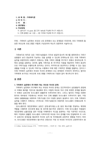 가족복지론_가족복지 실천에서 부모와 나의 관계에서 오는 문제점은 무엇이며, 우리 가족에게 필요한 부모교육 프로그램은 어떻게 구성되어야 하는지 토론하여 서술하시오 (2)-1