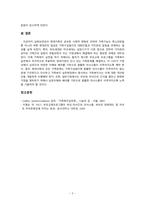 가족복지론_가족복지 실천에서 부모와 나의 관계에서 오는 문제점은 무엇이며, 우리 가족에게 필요한 부모교육 프로그램은 어떻게 구성되어야 하는지 토론하여 서술하시오 (2)-3