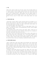 가족복지론_가족복지정책의 필요성과 개념을 설명하고 우리나라의 가족복지정책의 문제 중에서 한 가지 이상을 찾아 이 문제를 해결하기 위한 심층적인 분석을 통하여 발전방안 사례를 제시하시오-3