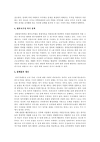 가족복지론_가족복지정책의 필요성과 개념을 설명하고 우리나라의 가족복지정책의 문제 중에서 한 가지 이상을 찾아 이 문제를 해결하기 위한 심층적인 분석을 통하여 발전방안 사례를 제시하시오-4