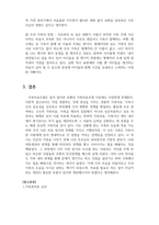 가족복지론_보웬의 가족치료모델에 대하여 서술하고 그 모델을 이용하여 자신의 가족을 분석해보시오-4