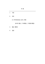 가족상담및가족치료_경험적 가족치료의 주요개념 중 하나는 자아존중감이다 자아존중감을 높일 수 있는 활동을 3가지 이상 적고, 그 중에 하나를 선택해서 활동계획안을 작성해보시오-2