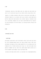 가족상담및가족치료_경험적 가족치료의 주요개념 중 하나는 자아존중감이다 자아존중감을 높일 수 있는 활동을 3가지 이상 적고, 그 중에 하나를 선택해서 활동계획안을 작성해보시오-3