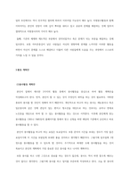 가족상담및가족치료_경험적 가족치료의 주요개념 중 하나는 자아존중감이다 자아존중감을 높일 수 있는 활동을 3가지 이상 적고, 그 중에 하나를 선택해서 활동계획안을 작성해보시오-6