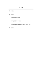 가족생활교육_자신의 거주지 주변이나 직장 주변에서 이루어지고 있는 가족생활교육 프로그램 사례 3가지를 조사하여 간단히 정리, 분석하고(내용, 장점, 문제점, 제안점 등) 그 외에 어떤 주제의 어떤 프로그램이 실시될 필요가 있는지 설명하시오-2