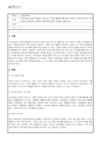 경영전략론_가치사슬 분석을 사용해서 관심있는 기업의 활동분야를 여러 단계로 나누어 분석하고 가장 뛰어난 경영자와 비교해서 경쟁우위와 열위 부문을 서술하시오-1