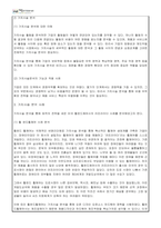 경영전략론_가치사슬 분석을 사용해서 관심있는 기업의 활동분야를 여러 단계로 나누어 분석하고 가장 뛰어난 경영자와 비교해서 경쟁우위와 열위 부문을 서술하시오-2
