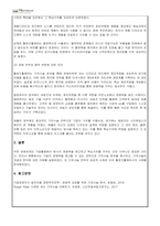 경영전략론_가치사슬 분석을 사용해서 관심있는 기업의 활동분야를 여러 단계로 나누어 분석하고 가장 뛰어난 경영자와 비교해서 경쟁우위와 열위 부문을 서술하시오-3