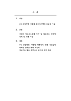 경영정보_4차 산업혁명 시대를 맞아 기업들의 정보기술에 대한 투자는 점차 증가하고 있다 기업들은 어떠한 전략적 비즈니스 목적을 달성하기 위하여 정보시스템에 투자하며 활용하고 있는지 구체적으로 설명하시오-2