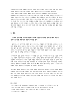 경영정보_4차 산업혁명 시대를 맞아 기업들의 정보기술에 대한 투자는 점차 증가하고 있다 기업들은 어떠한 전략적 비즈니스 목적을 달성하기 위하여 정보시스템에 투자하며 활용하고 있는지 구체적으로 설명하시오-5