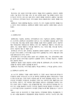 경영학개론_경영혁신의 성공적인 사례를 찾아 설명하시오-3