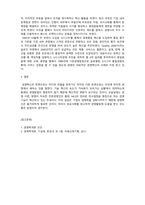 경영학개론_경영혁신의 성공적인 사례를 찾아 설명하시오-4