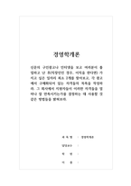 경영학개론_신문의 구인광고나 인터넷을 보고 여러분이 졸업하고 난 후(직장인인 경우, 이직을 한다면) 가지고 싶은 일자리 최소 2개를 찾아보고, 각 광고에서 구체화되어 있는 자격들의 목록을 작성하라 그 회사에서 지원자들이 이러한 자격들을 얼마나 잘 만족시키는가를 결정하는 데 사용할 것 같은 방법들을 밝혀보라 (2)-1