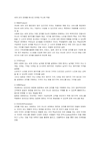 경영학개론_전기자동차, 휴대폰 등 각종 제품이나 서비스 중 하나를 골라서 효과적인 마케팅 믹스를 생각해보자-2