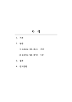 경영학개론-신문의 구인광고나 인터넷을 보고 여러분이 졸업하고 난 후(직장인인 경우, 이직을 한다면) 가지고 싶은 일자리 최소 2개를 찾아보고, 각 광고에서 구체화되어 있는 자격들의 목록을 작성하라 그 회사에서 지원자들이 이러한 자격들을 얼마나 잘 만족시키는가를 결정하는 데 사용할 것 같은 방법들을 밝혀보라 (2)-2