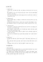 경영학원론 기업분석 연구 TS트릴리온 1) 연구대상 기업의 선정 2) 기업의 사명과 비전 3) SWOT 분석 4) 사업전략 분석 5) 조직설계-5