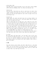 경영학원론 기업분석 연구 TS트릴리온 1) 연구대상 기업의 선정 2) 기업의 사명과 비전 3) SWOT 분석 4) 사업전략 분석 5) 조직설계-6