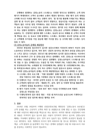 경제학개론 - 우리 주변에는 근무환경의 조건으로 인해 자신의 감정과는 관계없이 행동해야 하는 감정노동자들이 많이 있다 감정노동의 의미와 사례를 조사하여 보고, 감정노동자들이 가질 수 있는 문제점과 해결방안에 대한 보고서를 작성하시오-4