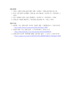 경제학개론 - 우리 주변에는 근무환경의 조건으로 인해 자신의 감정과는 관계없이 행동해야 하는 감정노동자들이 많이 있다 감정노동의 의미와 사례를 조사하여 보고, 감정노동자들이 가질 수 있는 문제점과 해결방안에 대한 보고서를 작성하시오-5