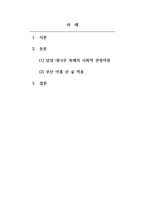 관광자원과여행 다른 지역에서 성공한 축제 사례를 조사해서, 그 축제 내용들을 국내의 다른 지역의 적용 가능한 장소에 적용 시켰을 때 일어날 장점과 예상 문제점을 정리-2