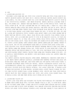 교육사회학 2주 1강-3주 1강에 걸쳐 기능론적 시각과 갈등론적 대해 학습했습니다 노숙인에 대해 기능론적 시각과 갈등론 시각으로 각각 바라보고 두 시각의 차이를 중점적으로 서술하여 과제는 서론, 본론, 결론의 형식을 갖춰 작성하십시오-4