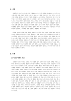 교육사회학_신자유주의 교육정책에 따른 학교선택제에 대한 본인의 관점(긍정적 또는 부정적 견해)을 교육평등과 관련하여 제시하시오-3