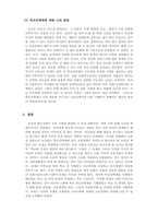 교육사회학_신자유주의 교육정책에 따른 학교선택제에 대한 본인의 관점(긍정적 또는 부정적 견해)을 교육평등과 관련하여 제시하시오-4