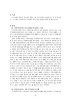 교육조사방법론 지역사회복지론을 마치고 자신이 느낀 점과 중요하다고 생각하는 점을 서술하시오-3