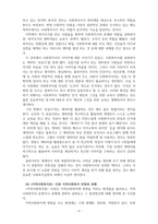 교육조사방법론 지역사회복지론을 마치고 자신이 느낀 점과 중요하다고 생각하는 점을 서술하시오-5