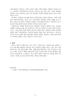 교육조사방법론 지역사회복지론을 마치고 자신이 느낀 점과 중요하다고 생각하는 점을 서술하시오-6
