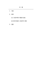국제경영 구상무역의 종류와 한국의 기업들이 구상무역을 하고 있는 사례에 대해 작성하고, 기업들이 구상무역을 하는 이유에 대해서 자신의 의견을 작성하세요-2