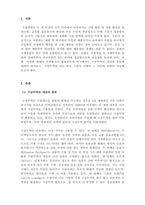 국제경영 구상무역의 종류와 한국의 기업들이 구상무역을 하고 있는 사례에 대해 작성하고, 기업들이 구상무역을 하는 이유에 대해서 자신의 의견을 작성하세요-3