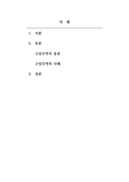 국제경영_구상무역의 종류와 한국의 기업들이 구상무역을 하고 있는 사례에 대해 작성하고, 기업들이 구상무역을 하는 이유에 대해서 자신의 의견을 작성하세요-2