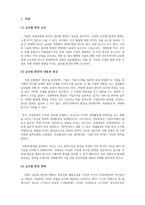 국제경영_기업경영에서의 글로벌 환경 변화의 이해의 중요성에 대해 알아보고 최근에 왜 이러한 환경변화와 국제경영의 중요성이 부각 되는가에 대한 본인의 생각을 제시해보시오-3