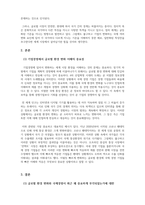 국제경영_기업경영에서의 글로벌 환경 변화의 이해의 중요성에 대해 알아보고 최근에 왜 이러한 환경변화와 국제경영의 중요성이 부각 되는가에 대한 본인의 생각을 제시해보시오-4