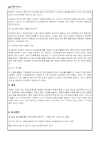 국제경영_해외인수합병의 목적에 대해 설명하고 성공적으로 추진하는 방법을 사례를 들어 작성하세요-3