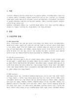국제경영-구상무역의 종류와 한국의 기업들이 구상무역을 하고 있는 사례에 대해 작성하고, 기업들이 구상무역을 하는 이유에 대해서 자신의 의견을 작성하세요-3