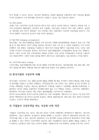 국제경영-구상무역의 종류와 한국의 기업들이 구상무역을 하고 있는 사례에 대해 작성하고, 기업들이 구상무역을 하는 이유에 대해서 자신의 의견을 작성하세요-4