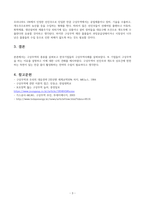 국제경영-구상무역의 종류와 한국의 기업들이 구상무역을 하고 있는 사례에 대해 작성하고, 기업들이 구상무역을 하는 이유에 대해서 자신의 의견을 작성하세요-5